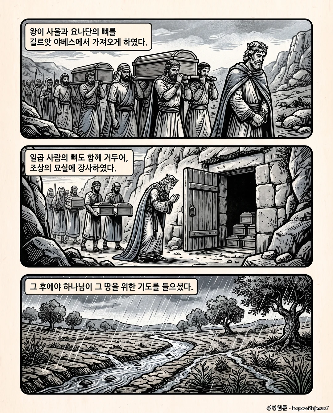 사무엘하_E16_p04