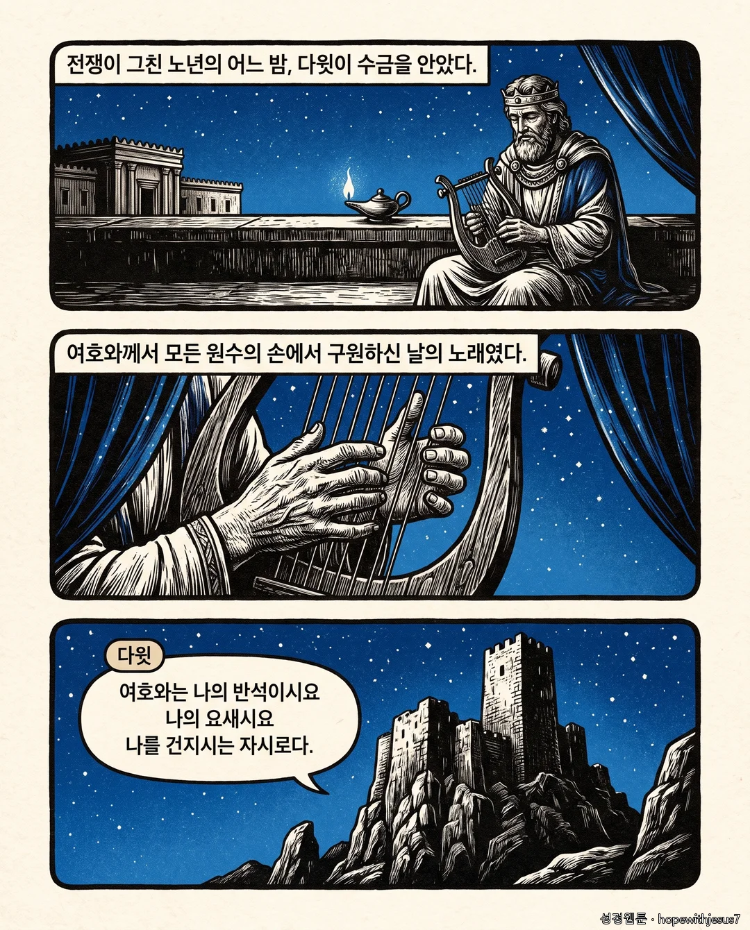 사무엘하_E17_p02