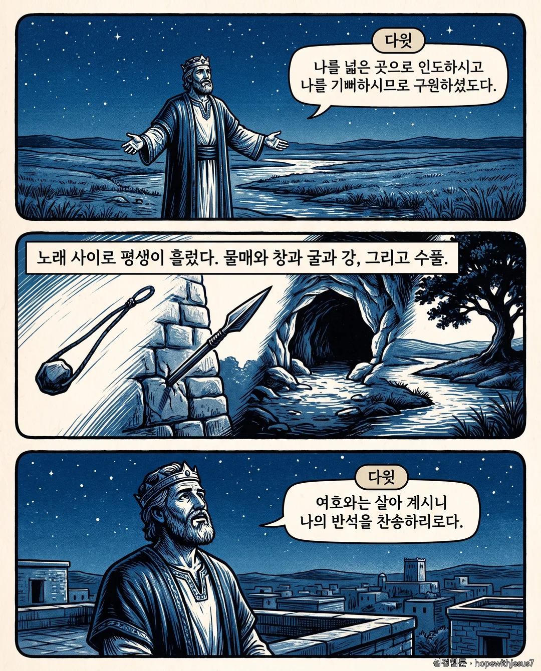 사무엘하_E17_p05
