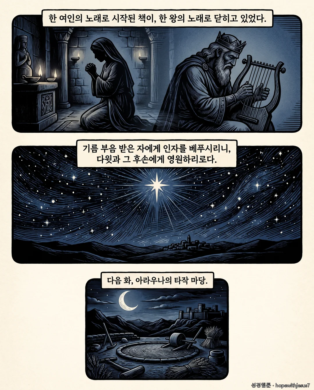 사무엘하_E17_p06