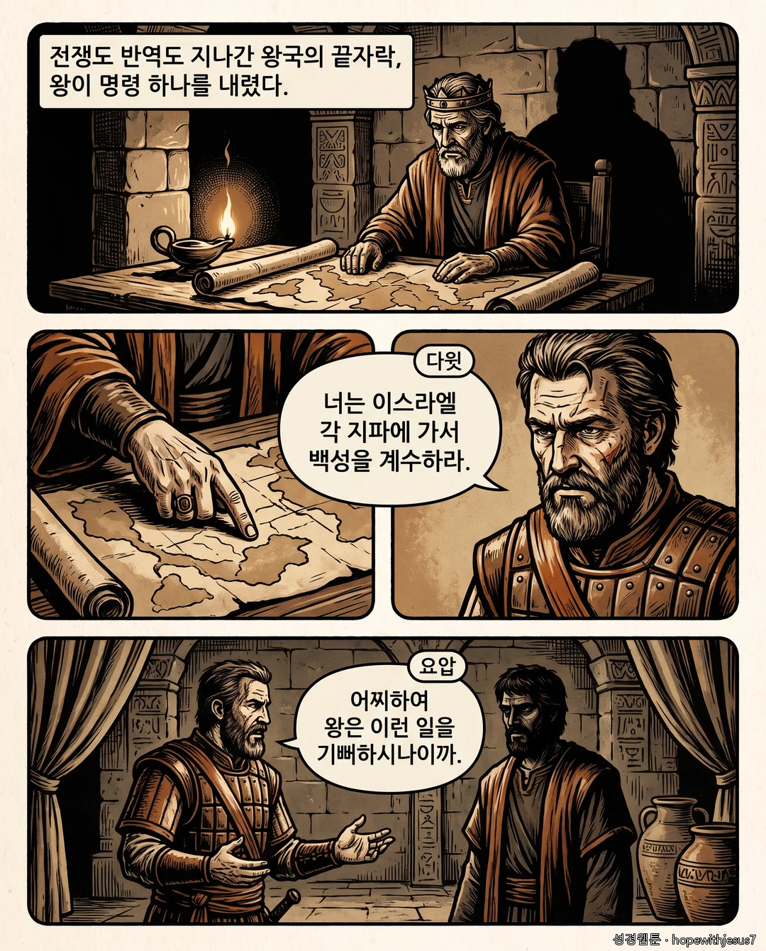 사무엘하_E18_p02