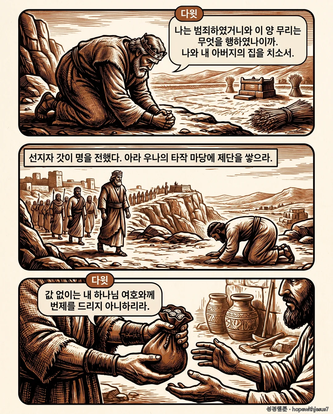 사무엘하_E18_p07