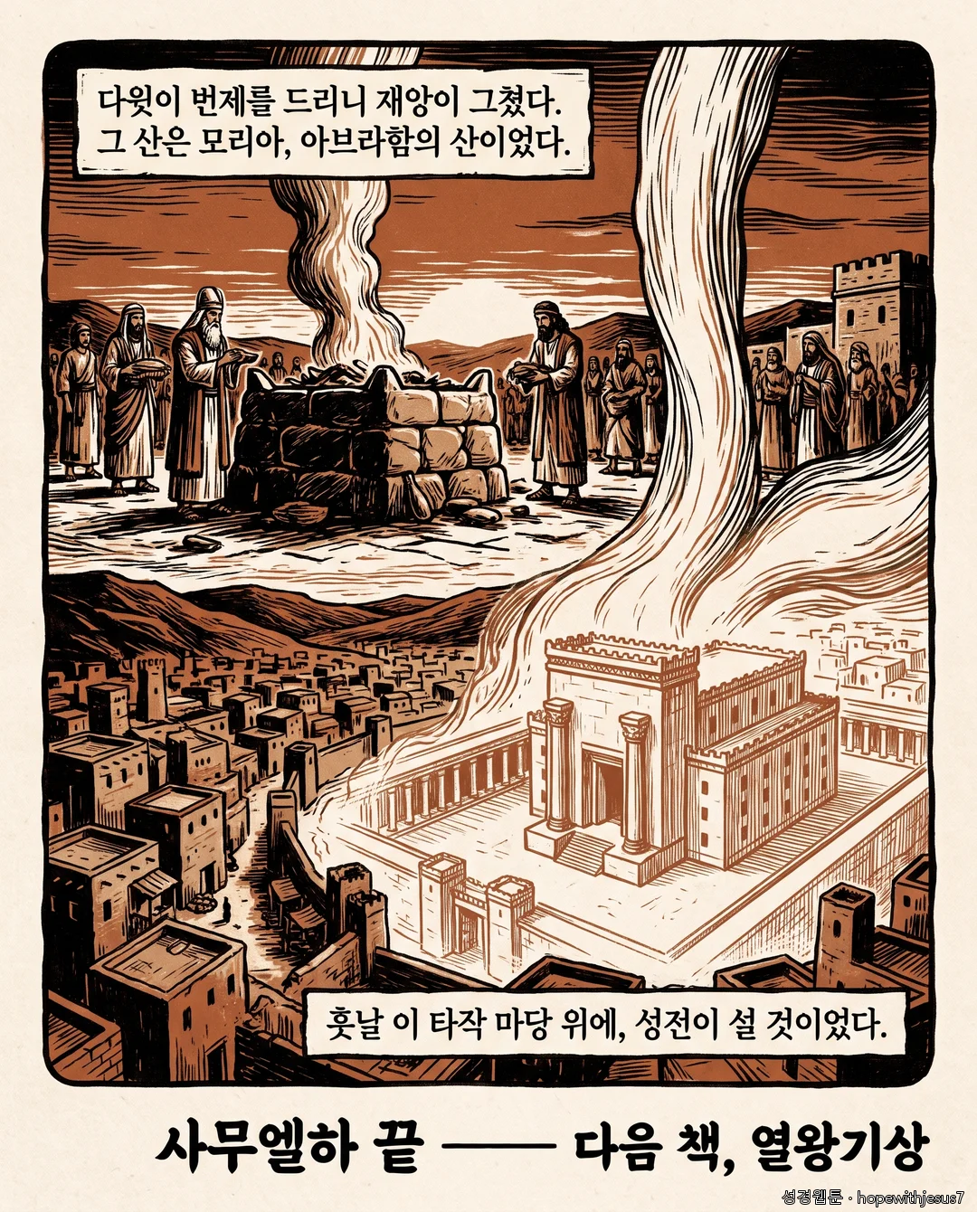 사무엘하_E18_p08
