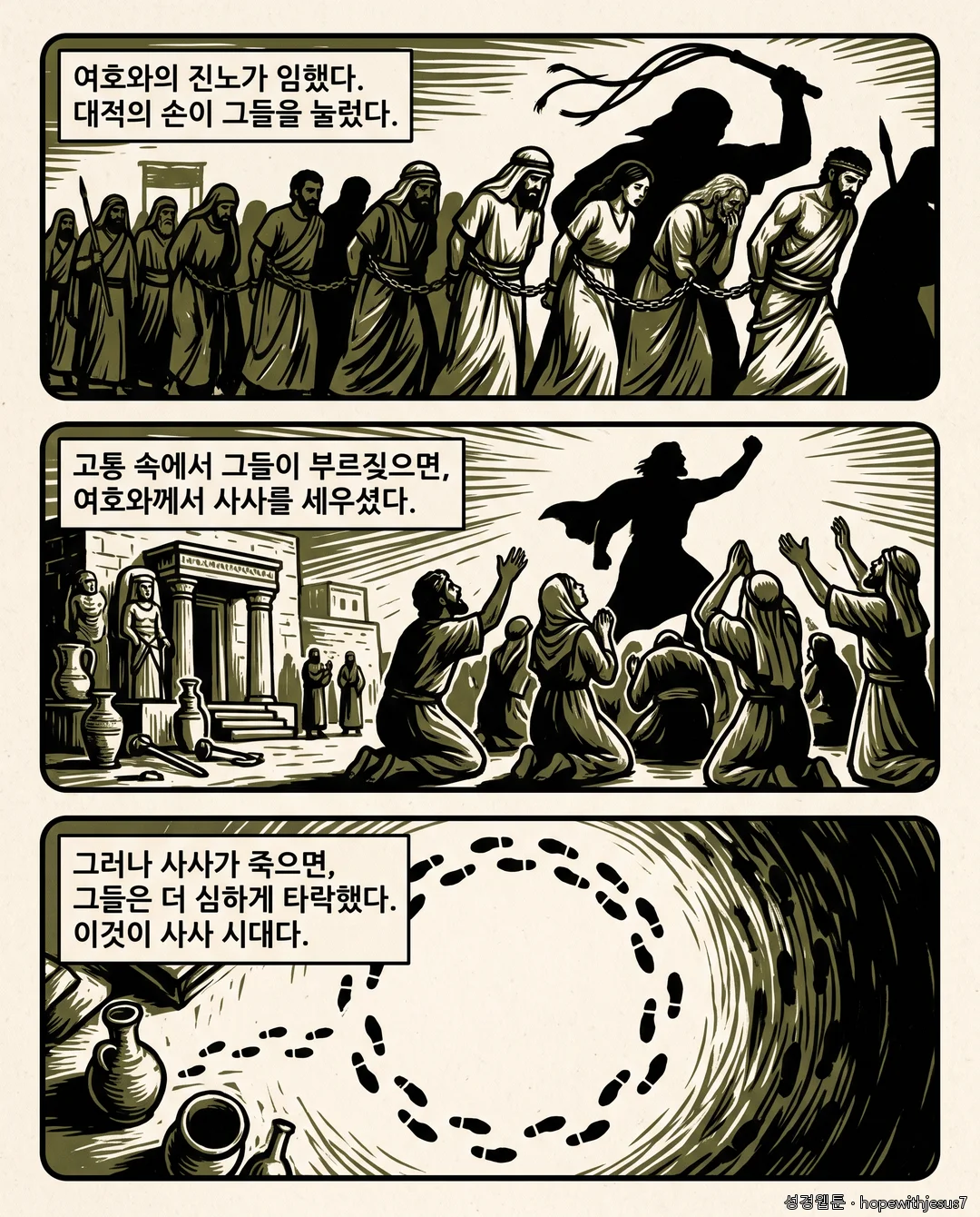 사사기_E02_p07