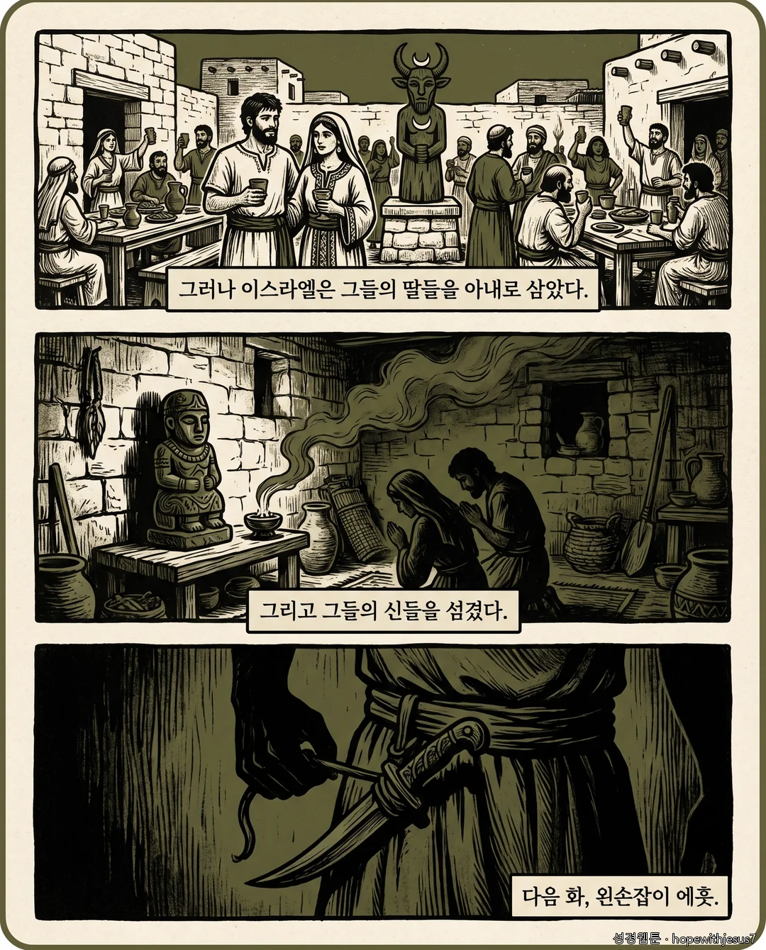 사사기_E02_p09