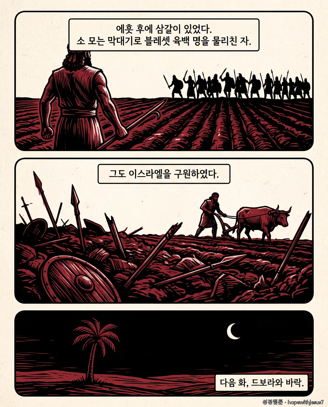 사사기_E03_p10