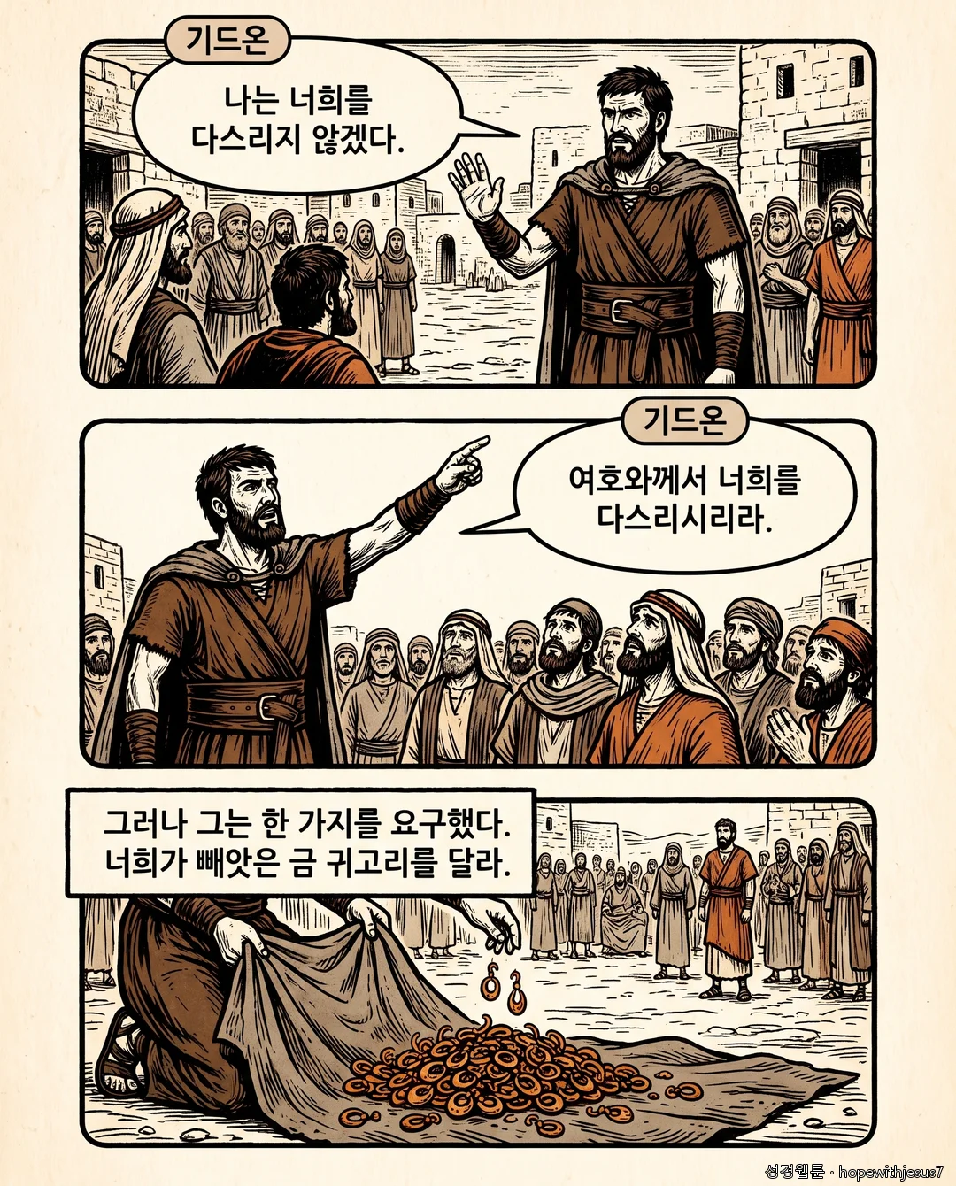 사사기_E08_p06