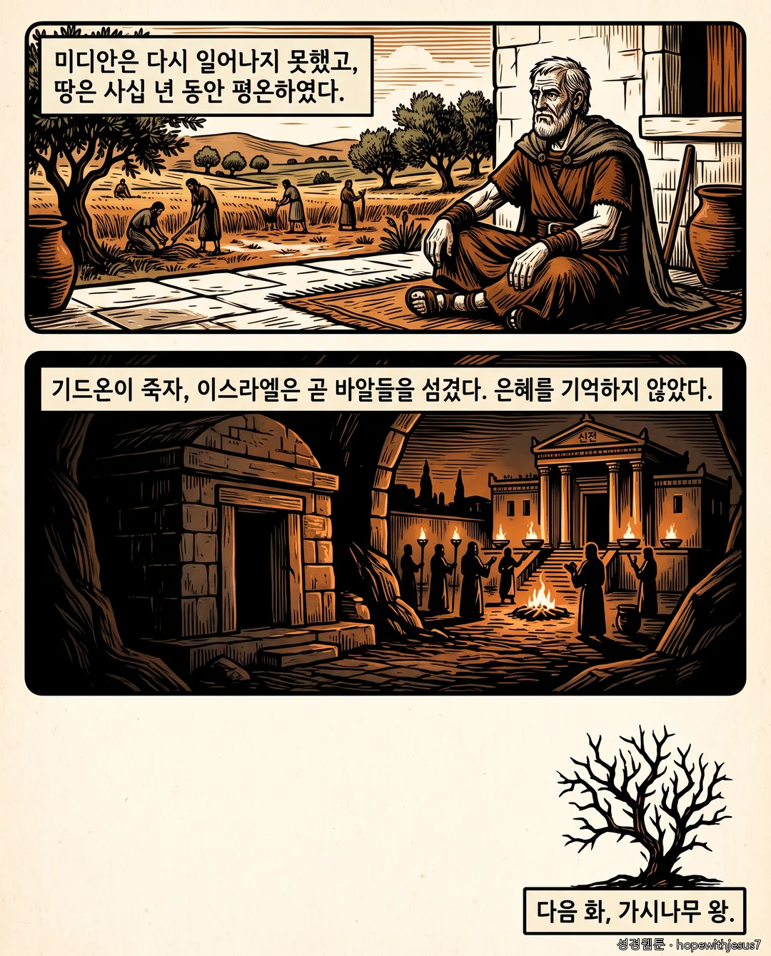 사사기_E08_p08