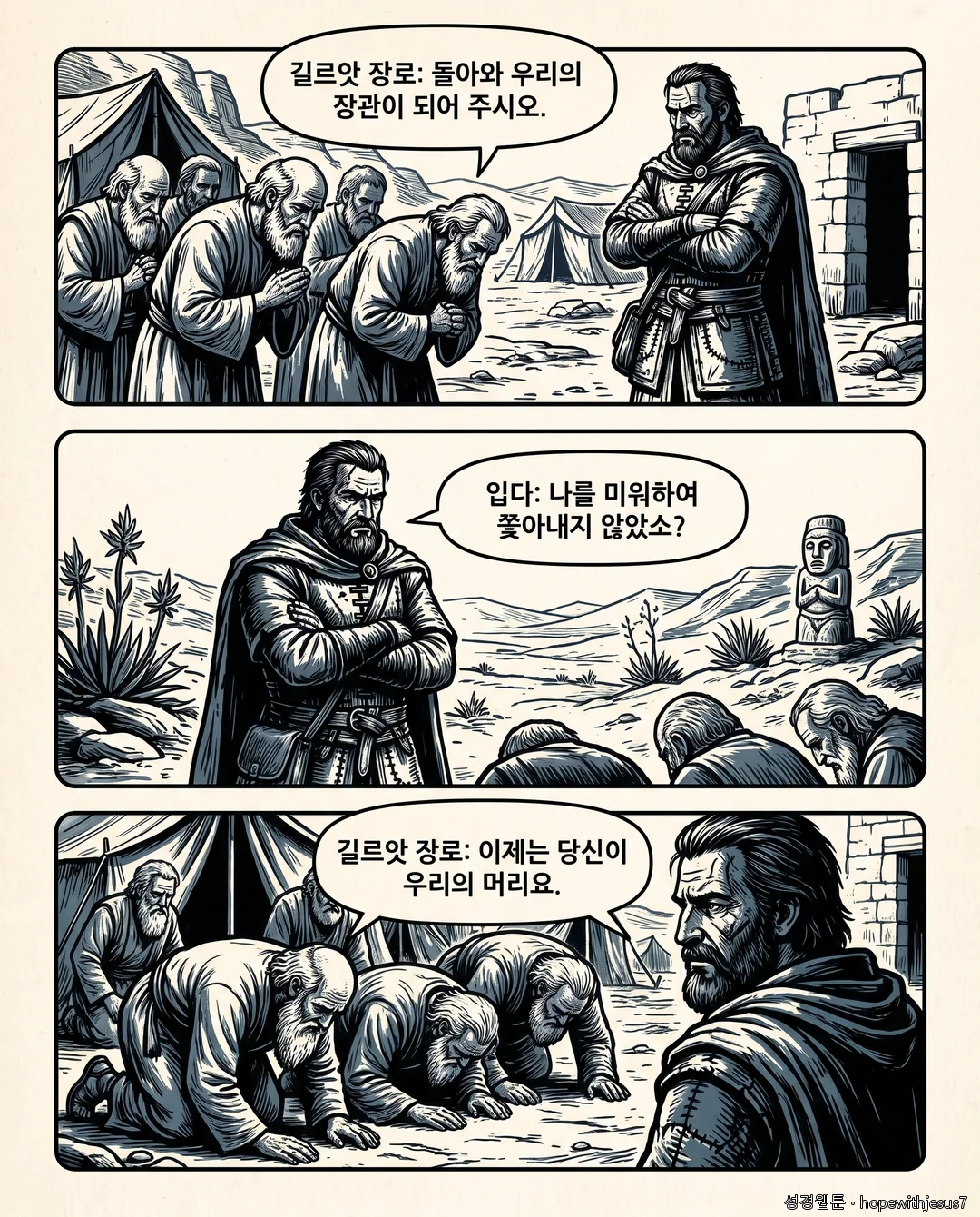 사사기_E10_p06