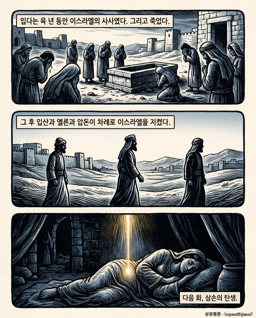 사사기_E11_p09