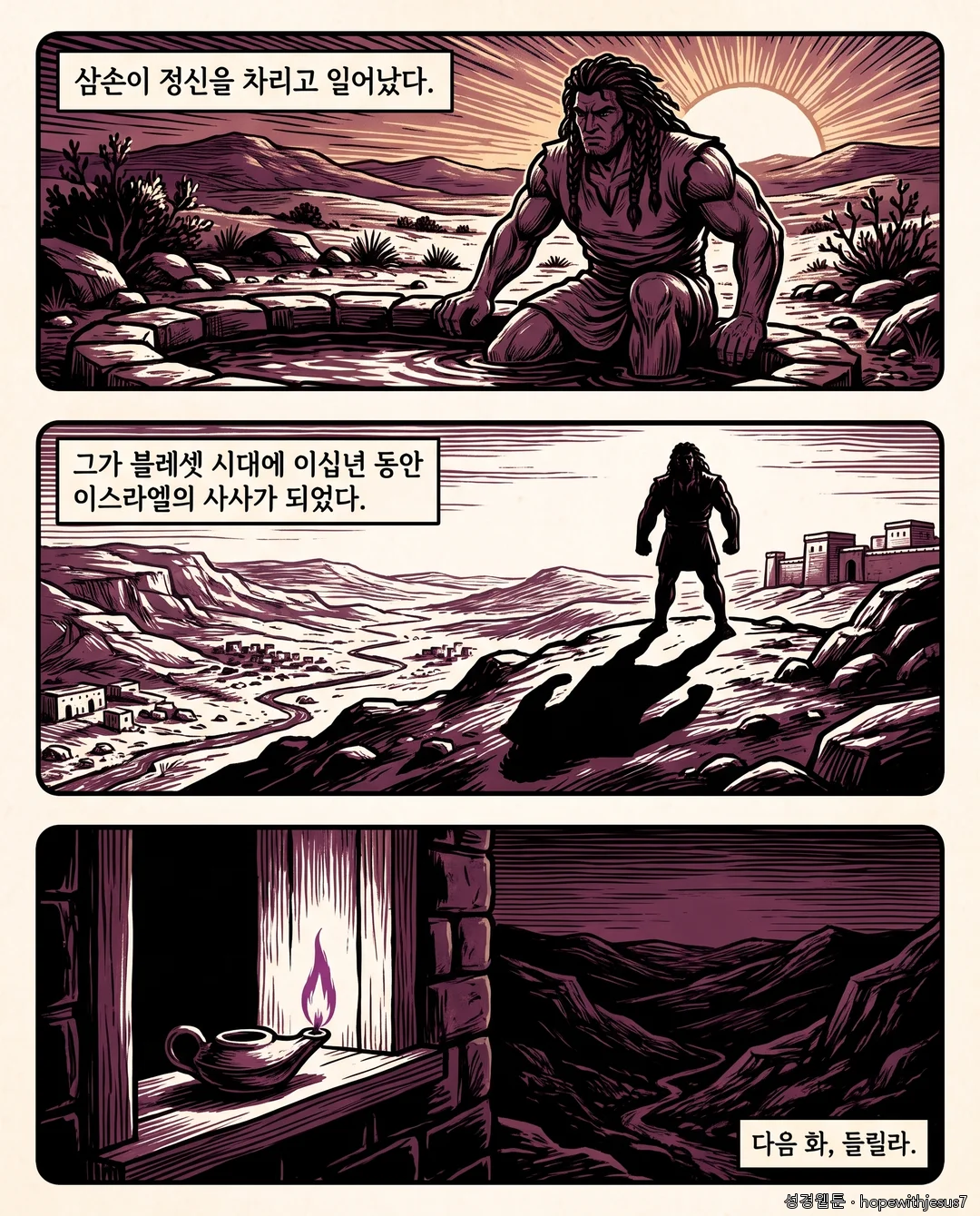 사사기_E14_p08