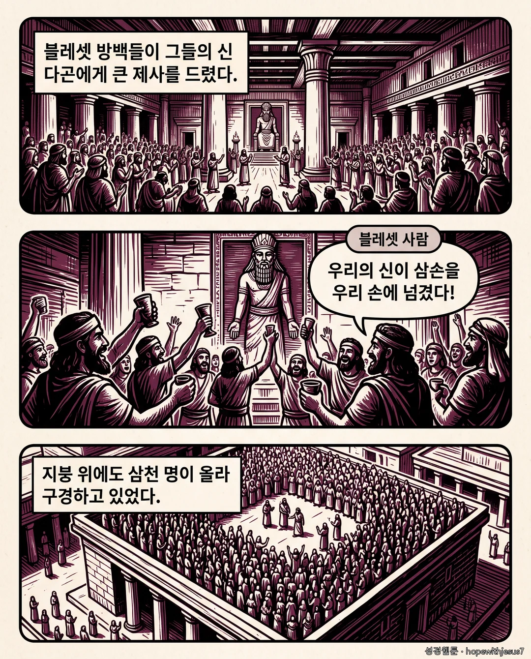 사사기_E16_p02
