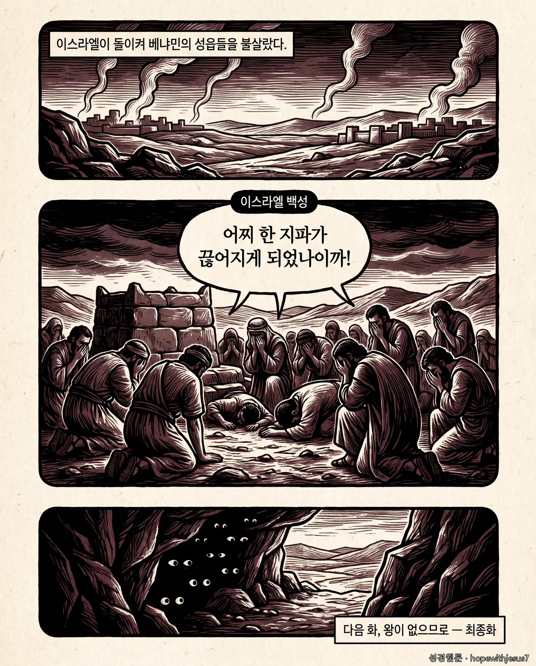 사사기_E19_p08
