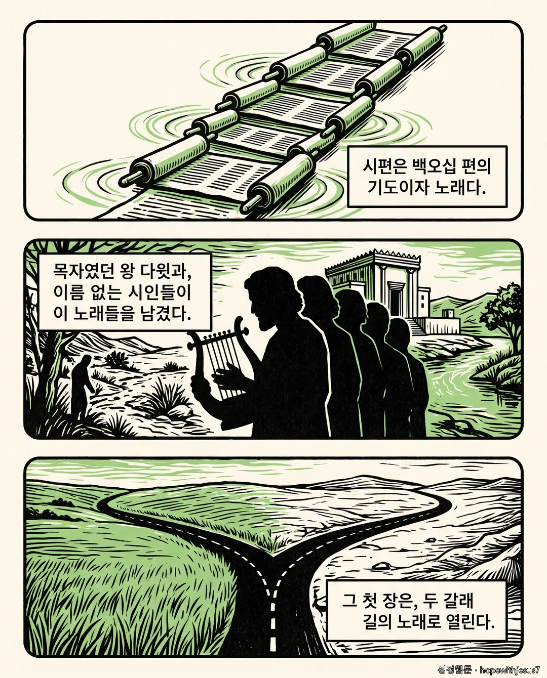 시편_E01_p02