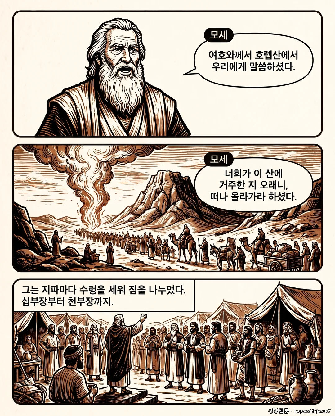 신명기_E01_p03