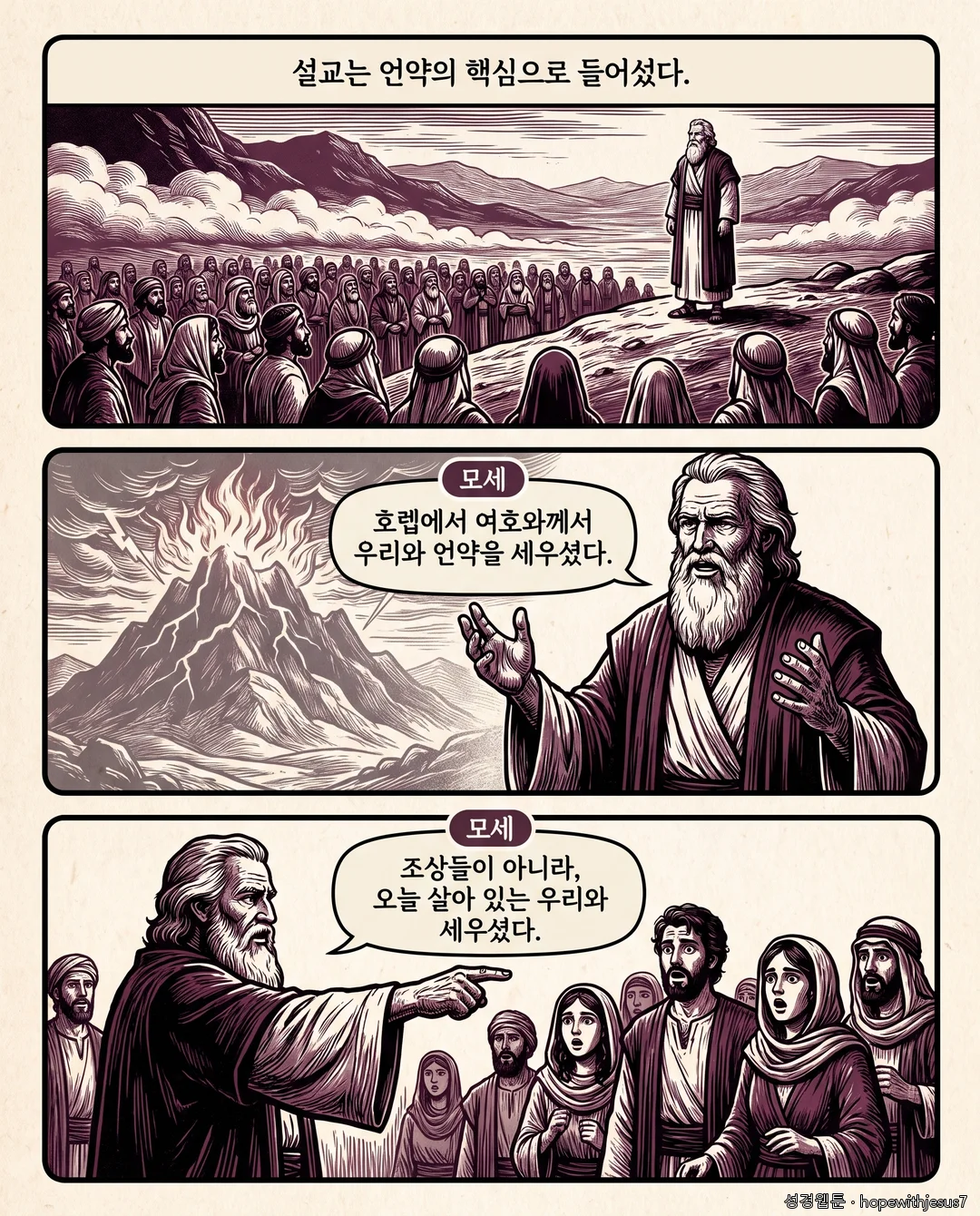 신명기_E03_p02