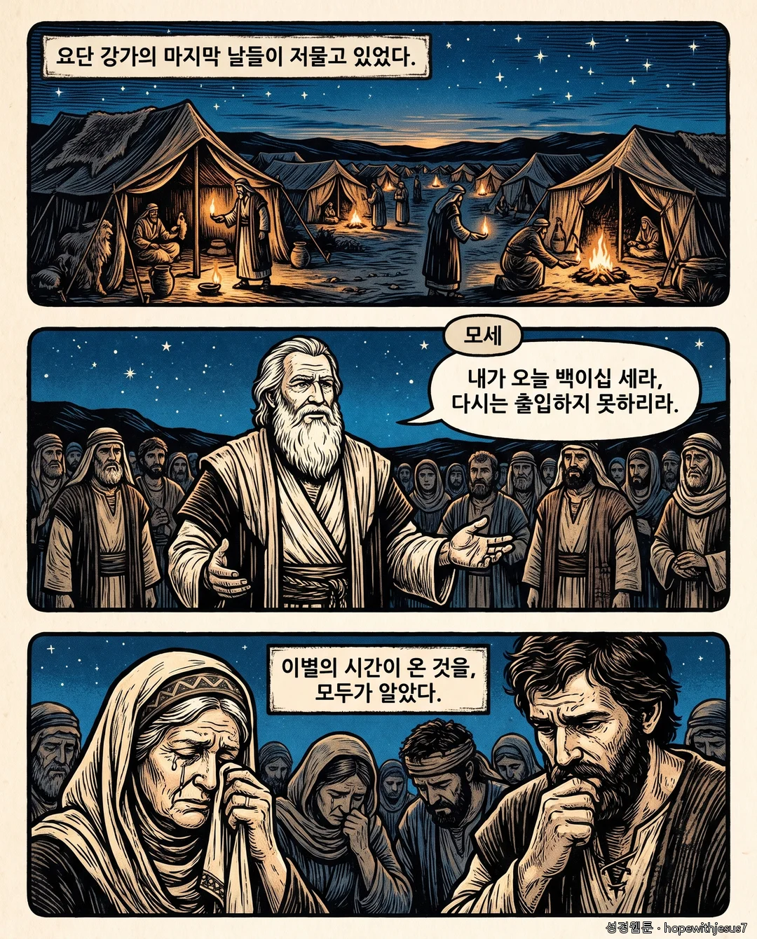 신명기_E09_p02