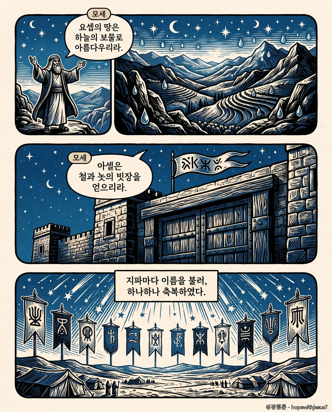 신명기_E09_p07