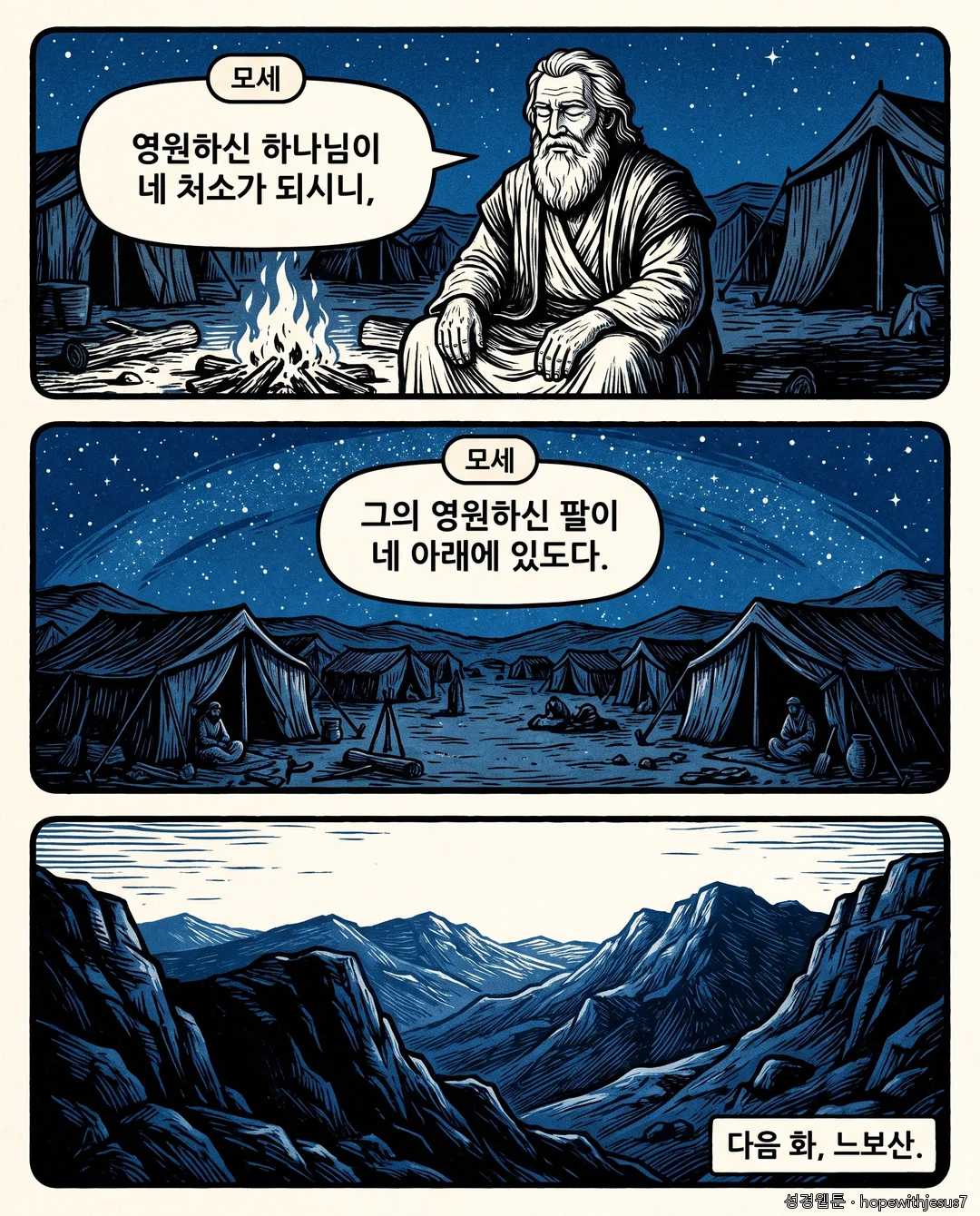 신명기_E09_p08