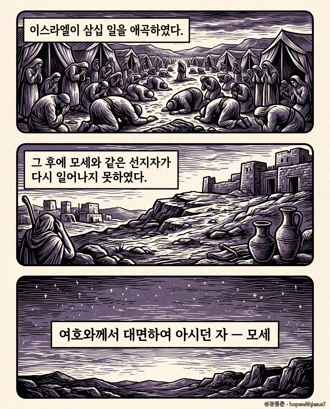 신명기_E10_p06