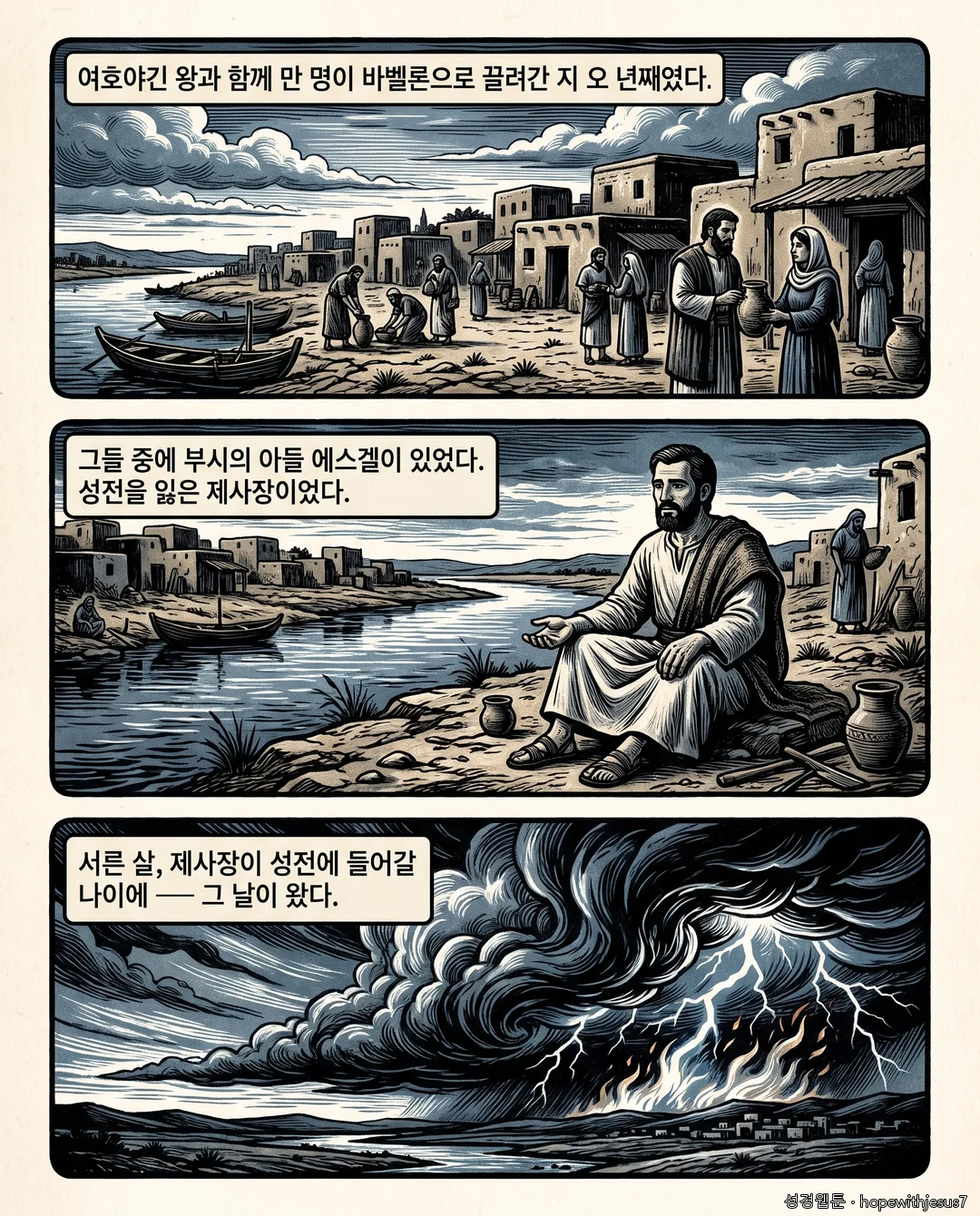 에스겔_E01_p02