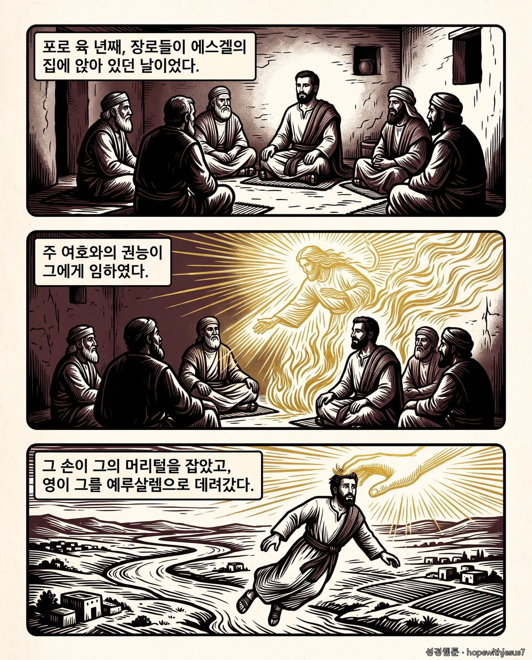 에스겔_E03_p02