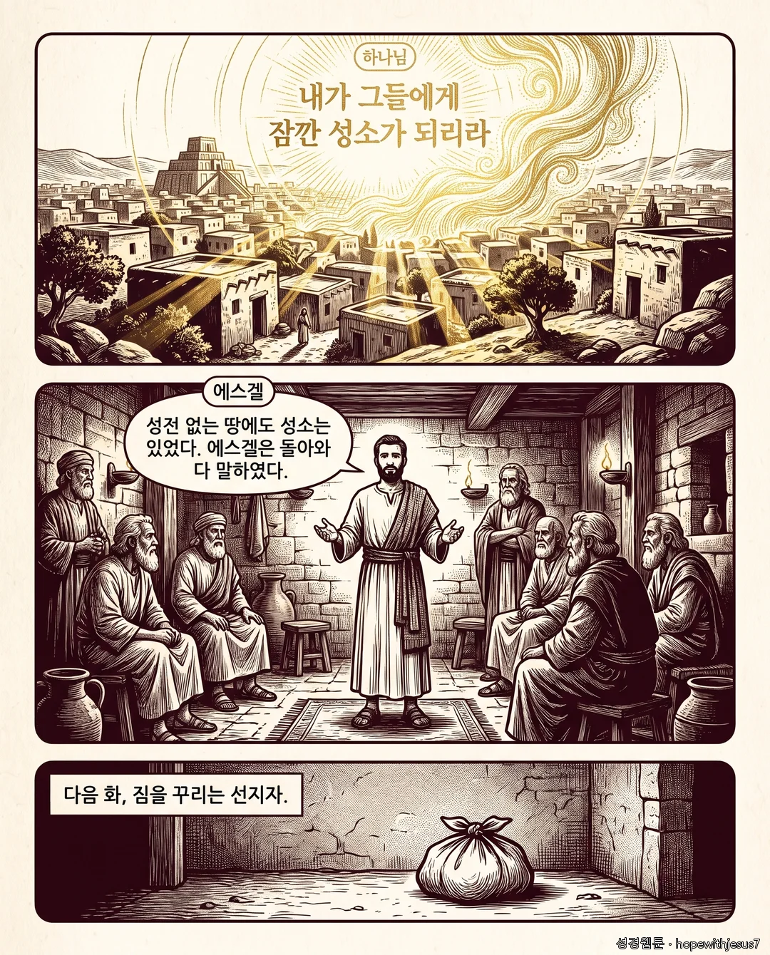 에스겔_E03_p08