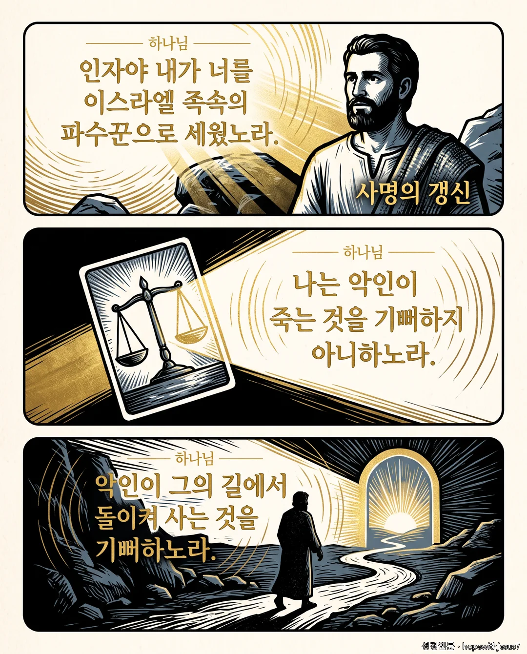 에스겔_E07_p03