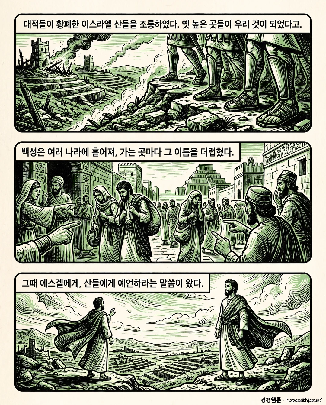 에스겔_E09_p02