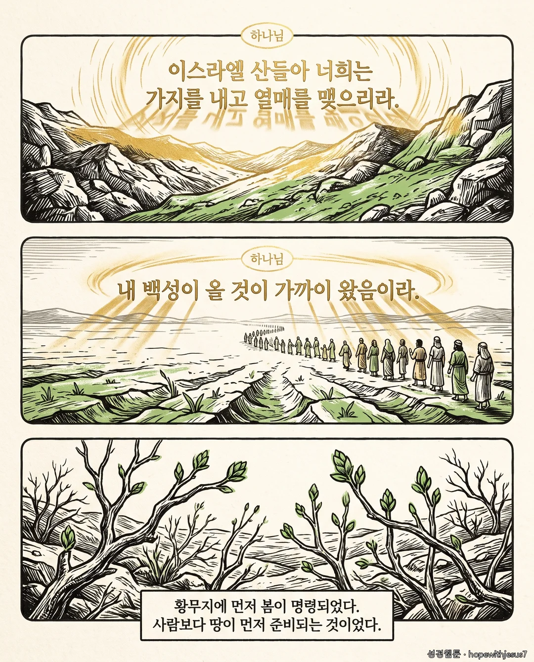 에스겔_E09_p03
