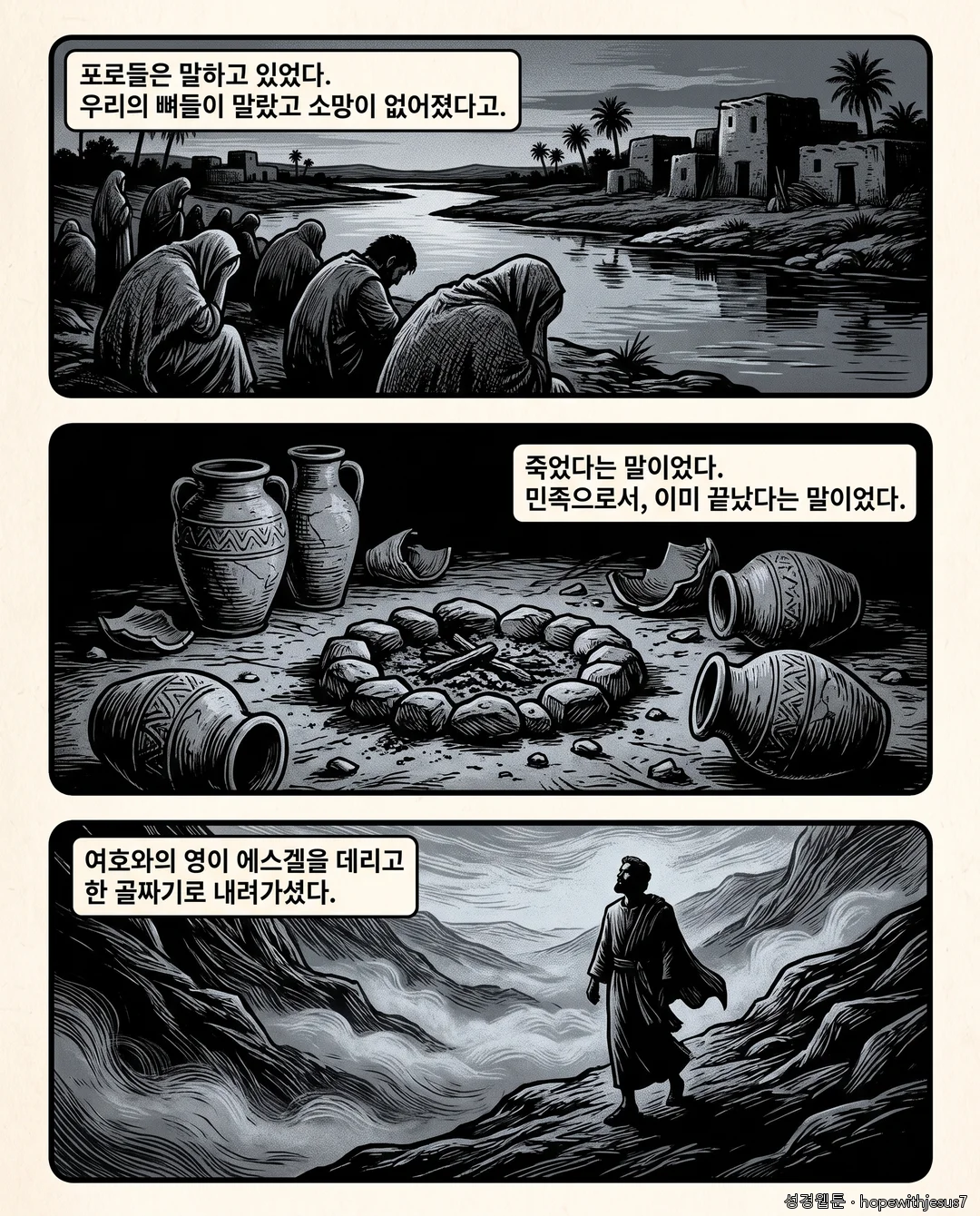 에스겔_E10_p02