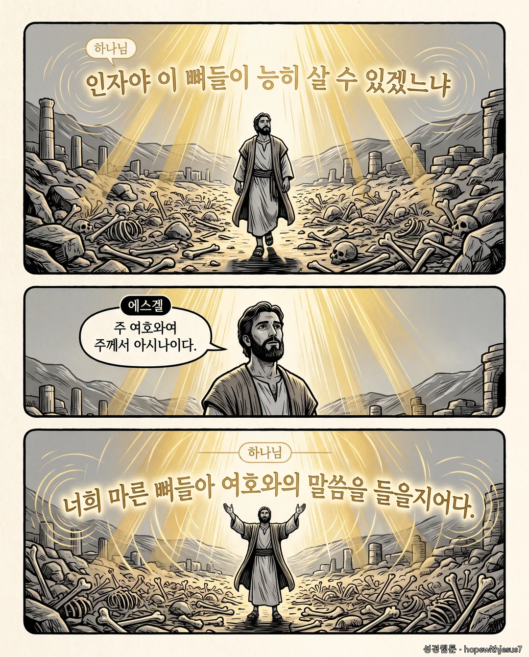 에스겔_E10_p04