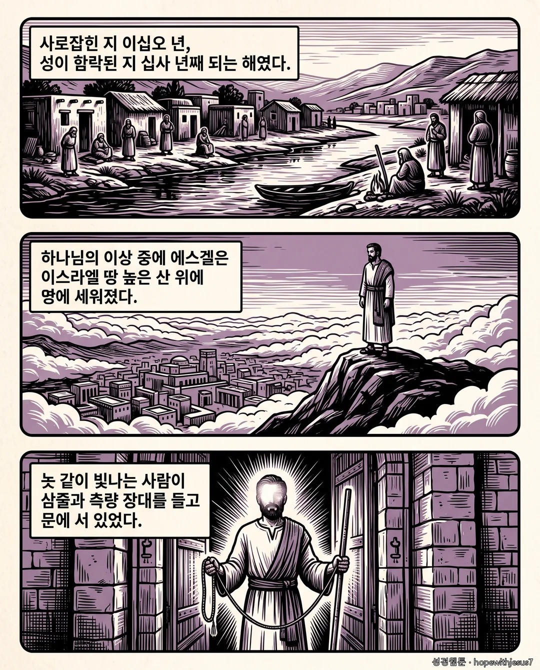 에스겔_E12_p02