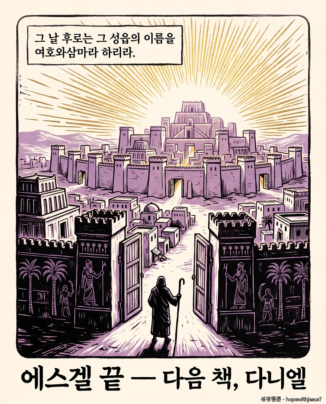 에스겔_E12_p08