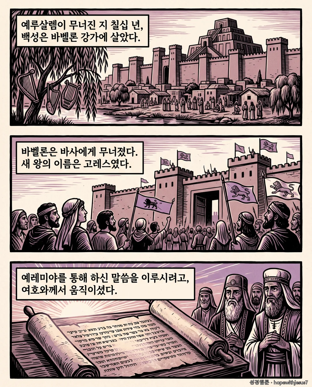 에스라·느헤미야_E01_p02