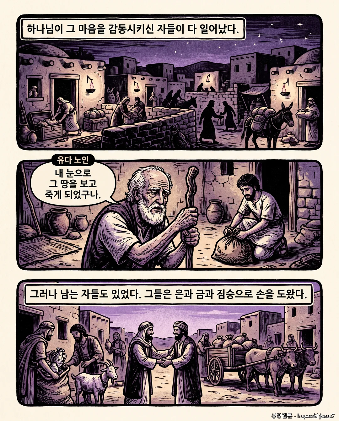 에스라·느헤미야_E01_p04