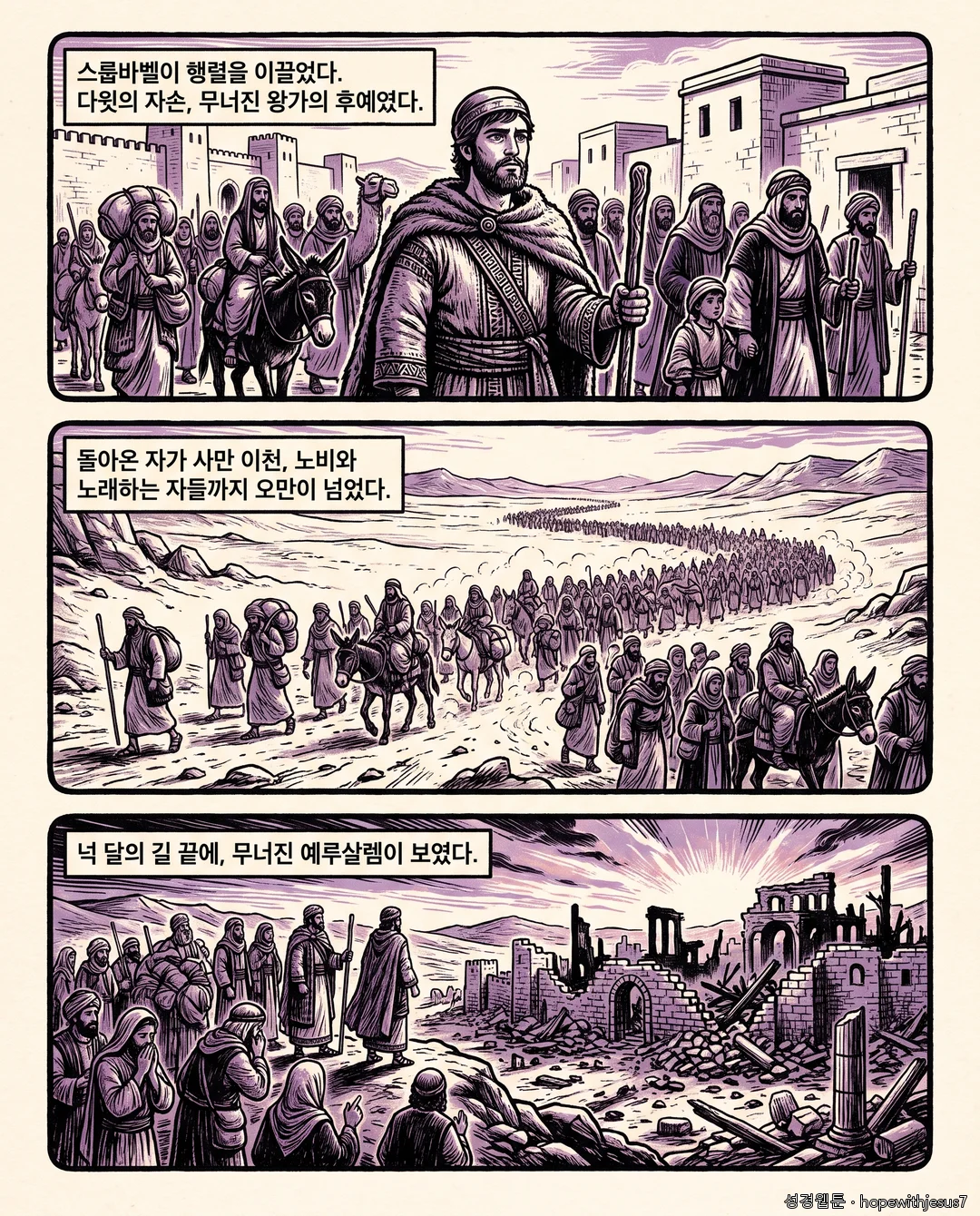 에스라·느헤미야_E01_p06