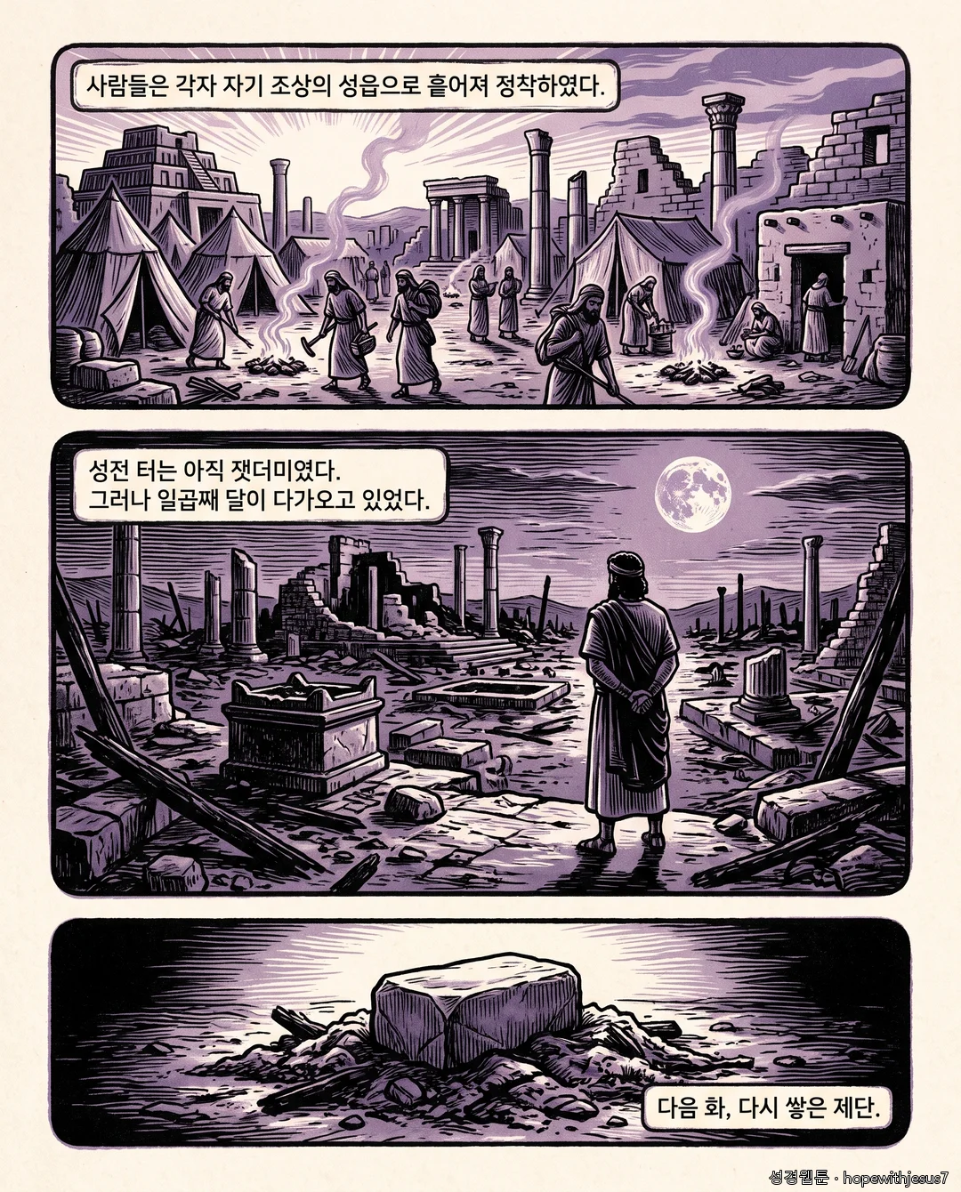 에스라·느헤미야_E01_p07