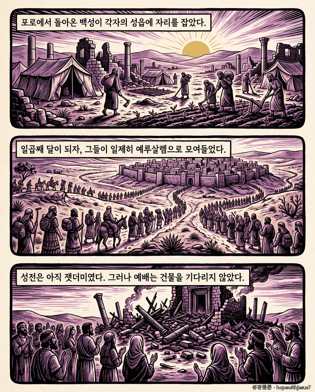 에스라·느헤미야_E02_p02