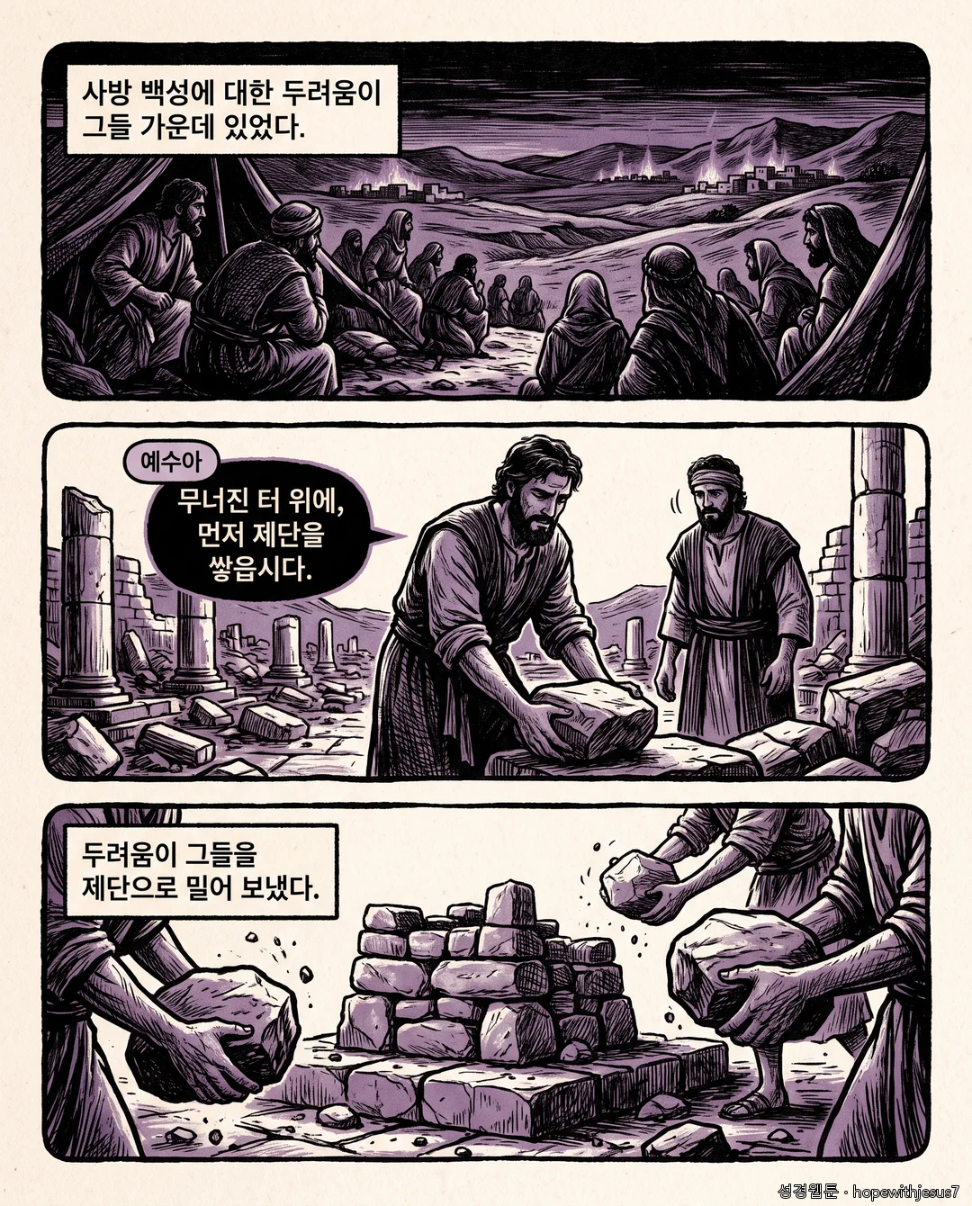 에스라·느헤미야_E02_p03