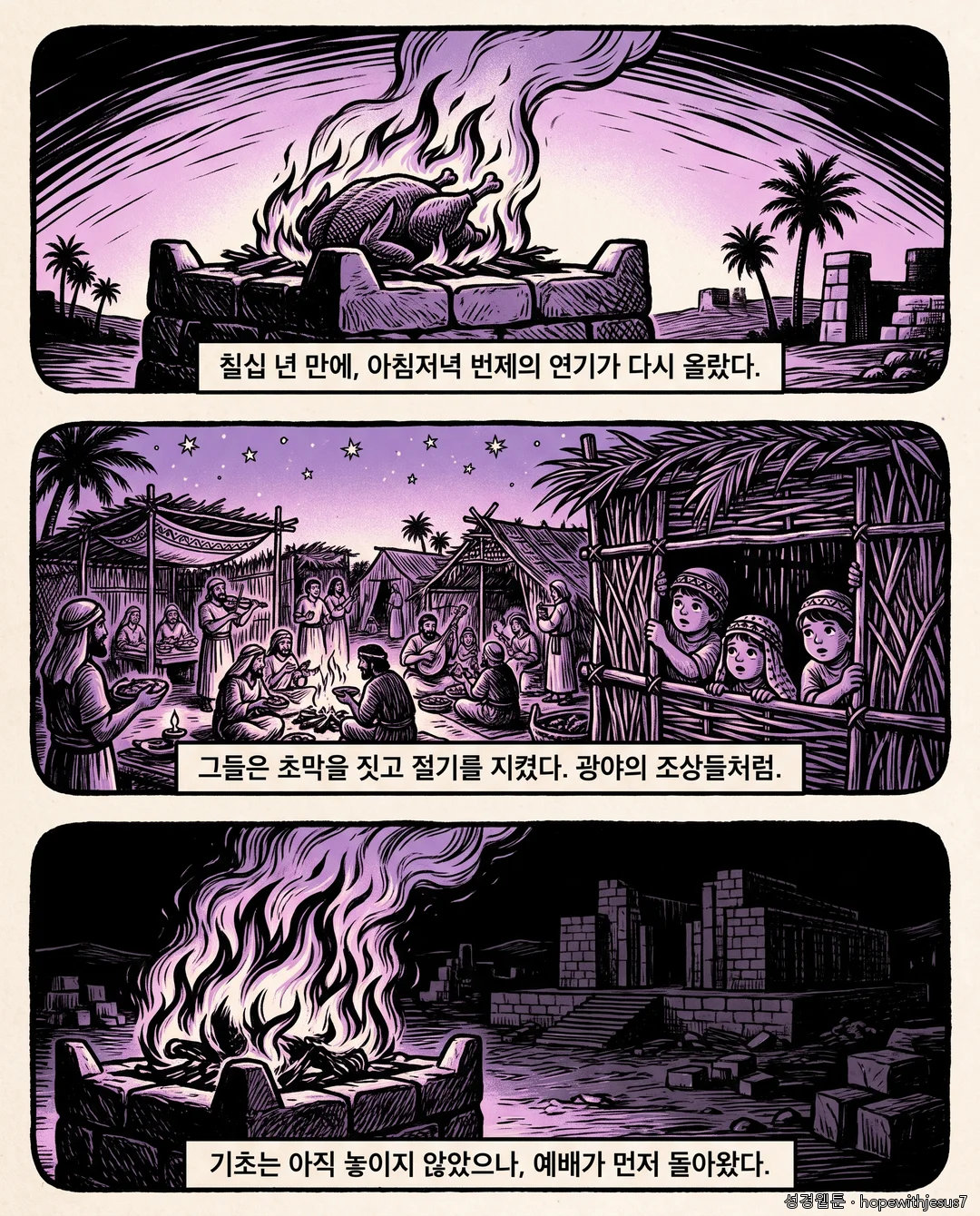 에스라·느헤미야_E02_p04