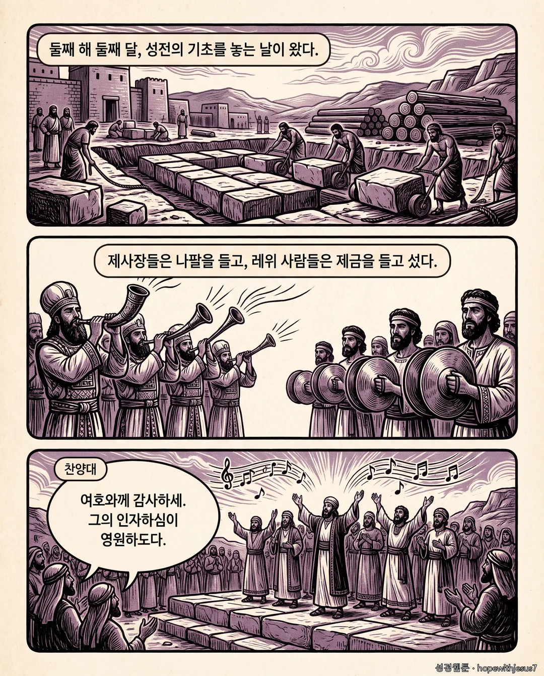 에스라·느헤미야_E02_p05