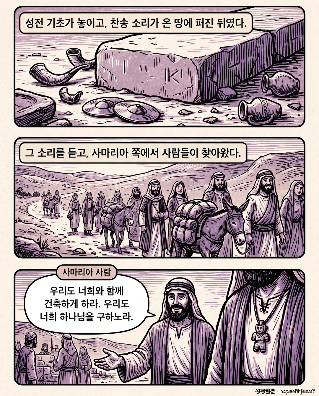 에스라·느헤미야_E03_p02