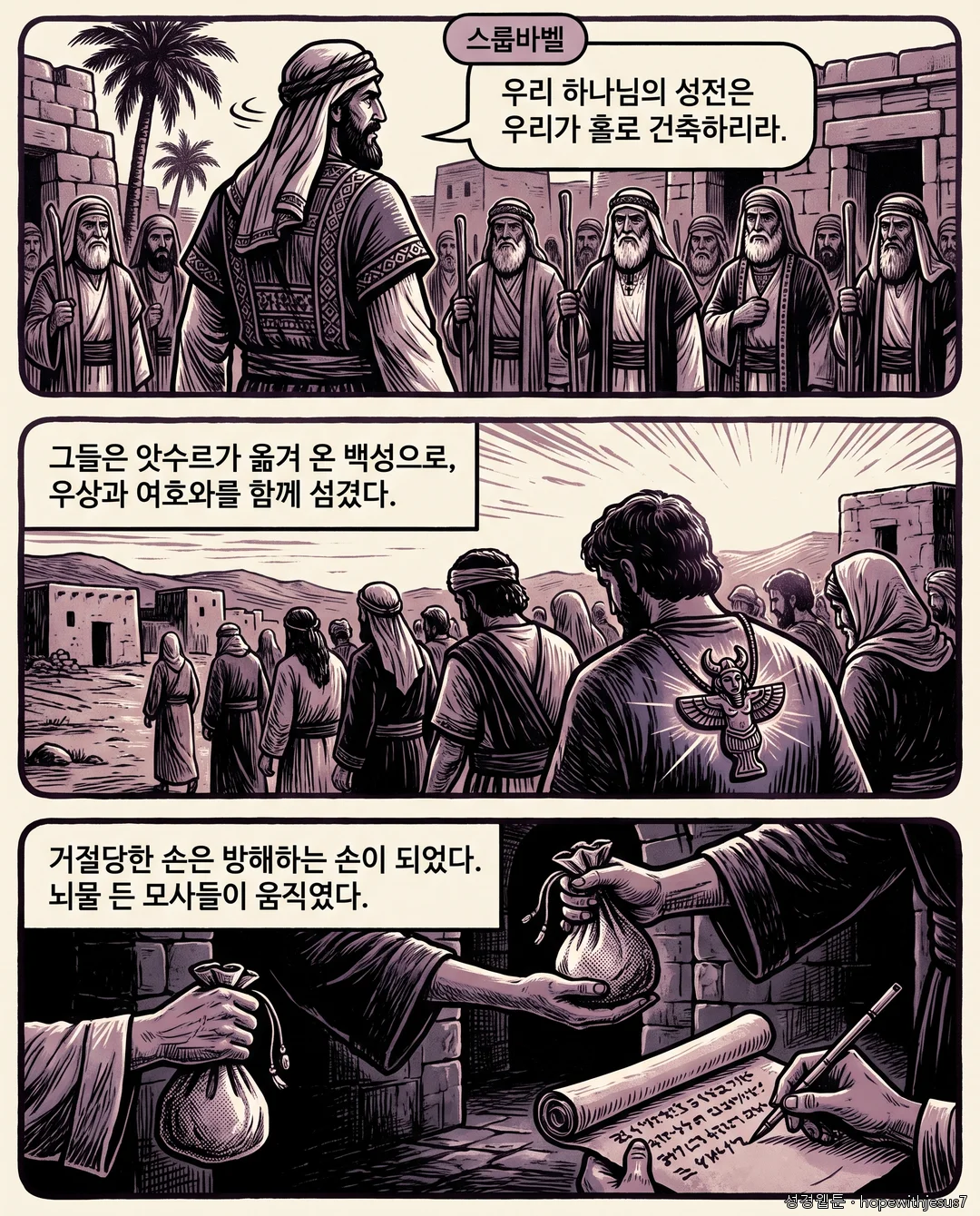 에스라·느헤미야_E03_p03