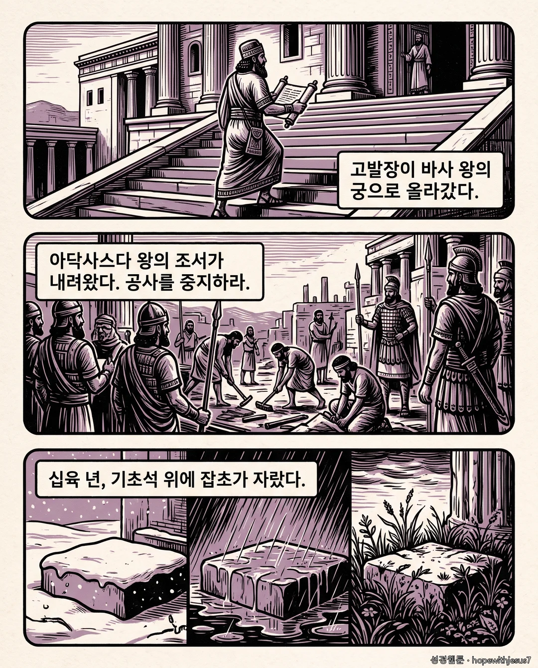 에스라·느헤미야_E03_p04