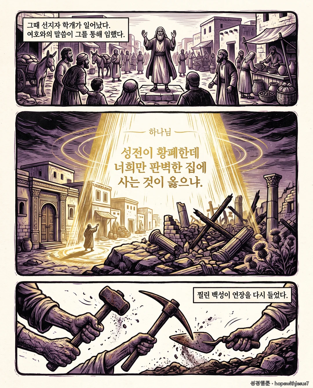 에스라·느헤미야_E03_p05