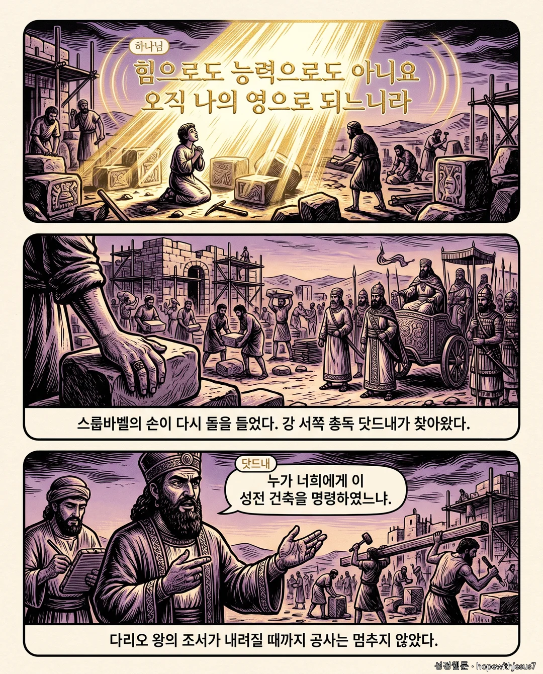 에스라·느헤미야_E03_p06