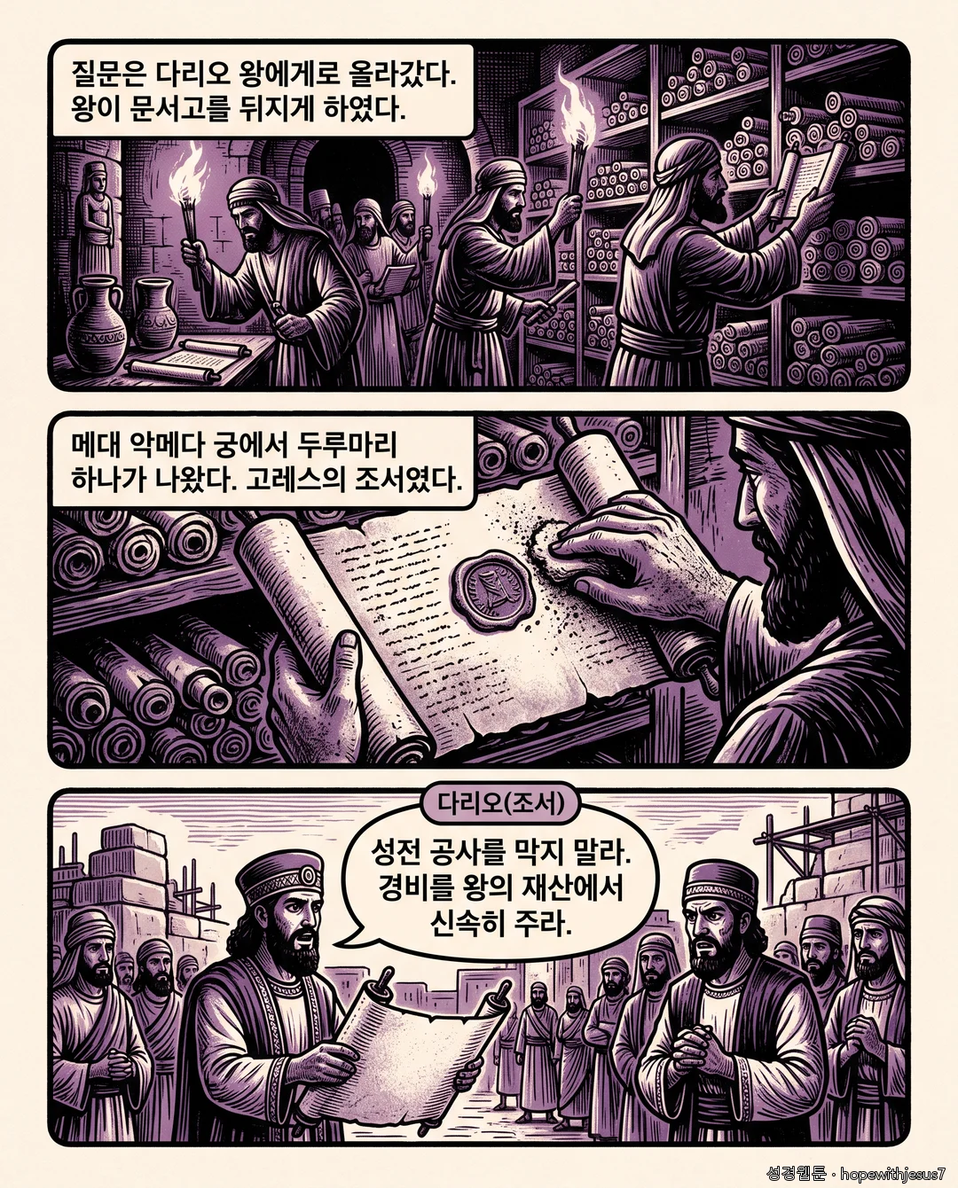 에스라·느헤미야_E03_p07
