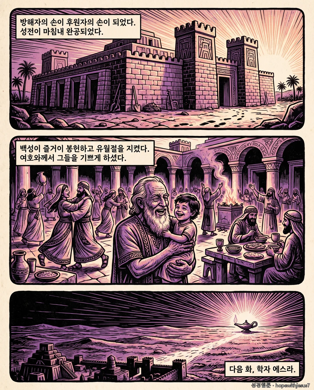 에스라·느헤미야_E03_p08