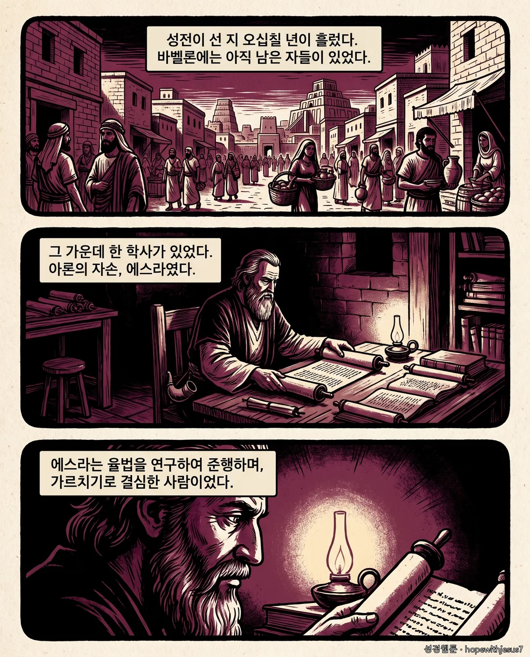 에스라·느헤미야_E04_p02